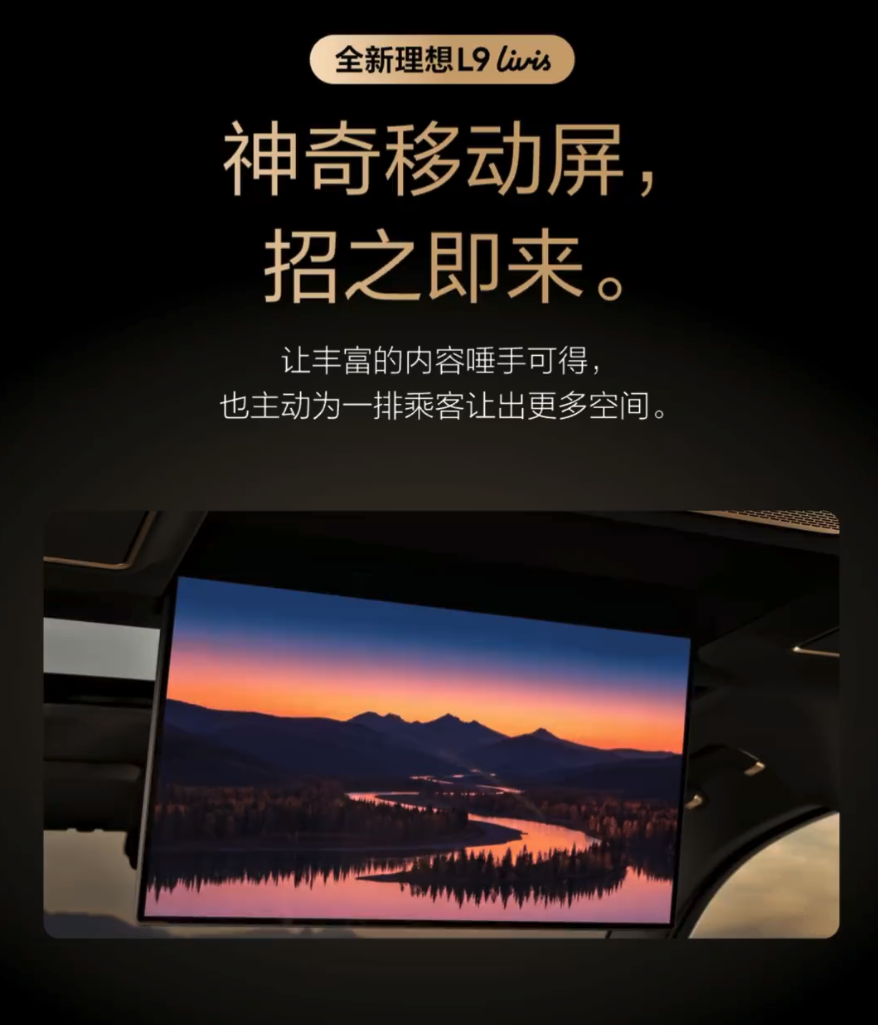 理想L9 Livis内饰首曝 55.98万预售 5月15日开启交付